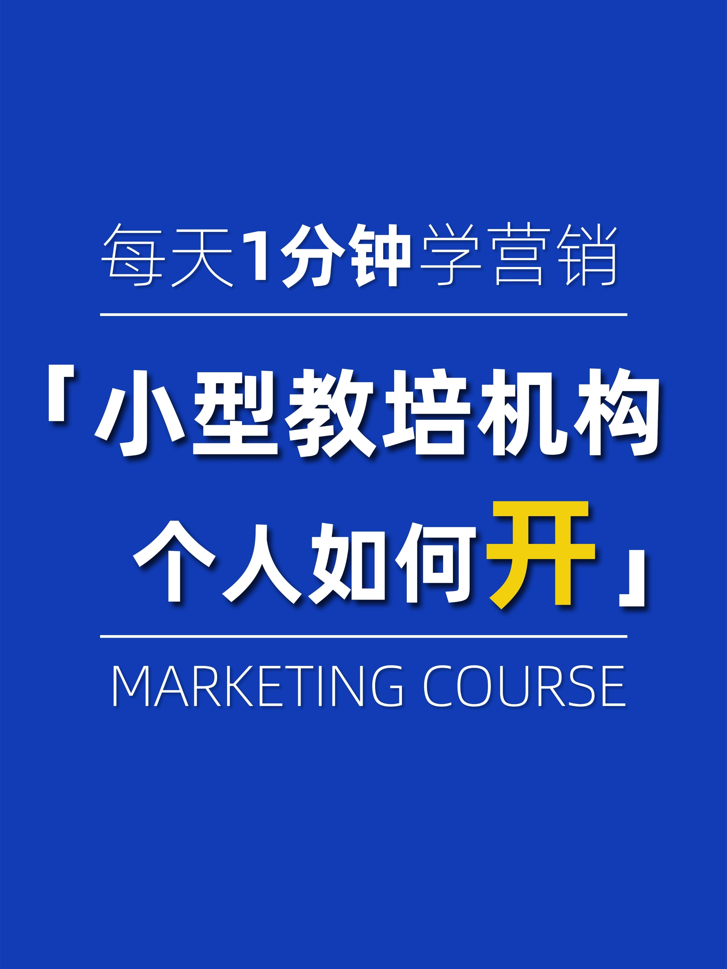 零基础如何开设培训机构,怎样开设一家培训机构