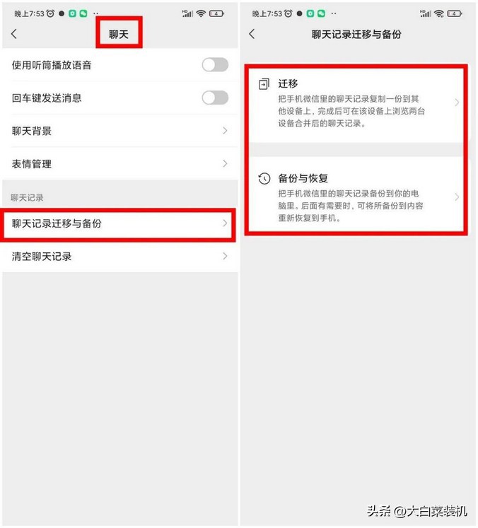 微信8.0.15聊天记录备份与迁移,微信8.0.40迁移功能在哪