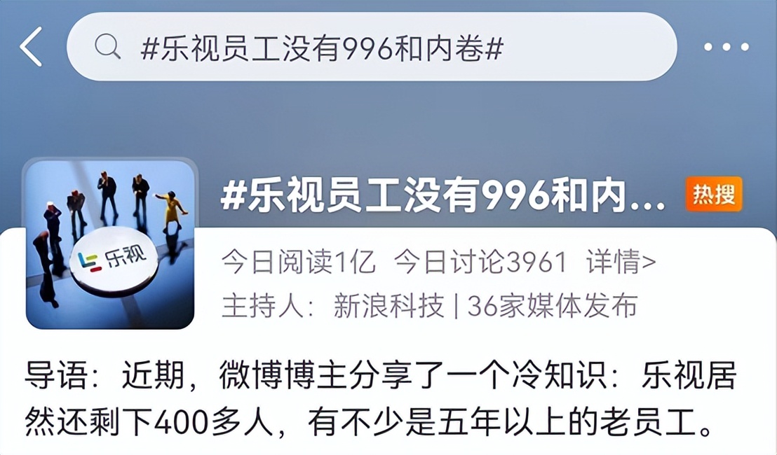 乐视回应员工没有“996”,乐视回应公司员工无996