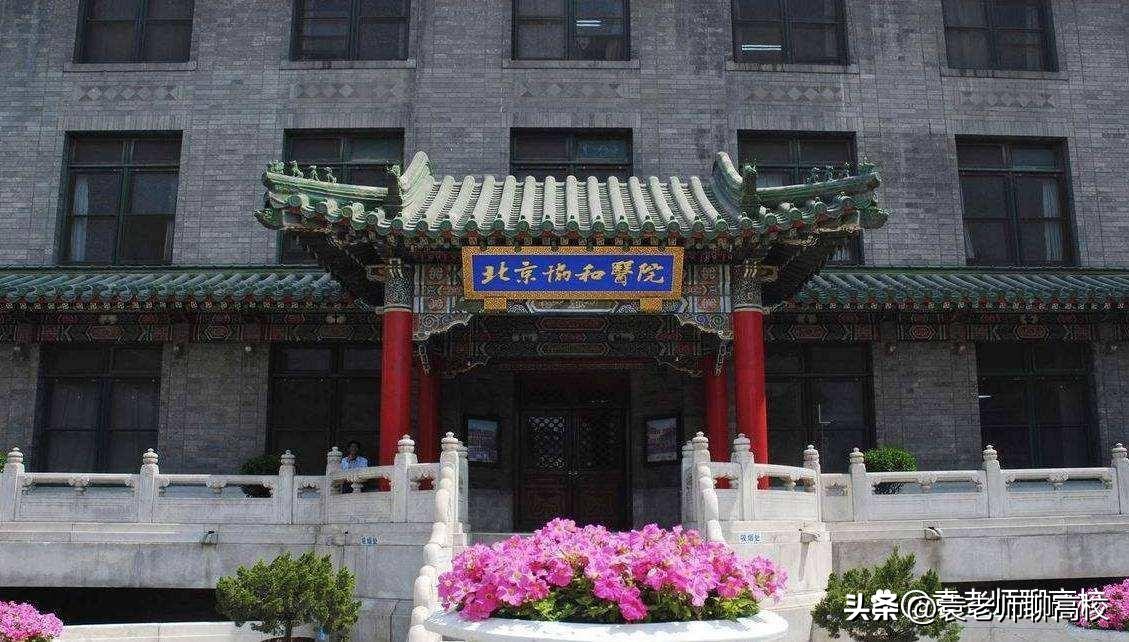 北京协和医学院为什么排名不高呢,北京协和医学院和清华谁厉害