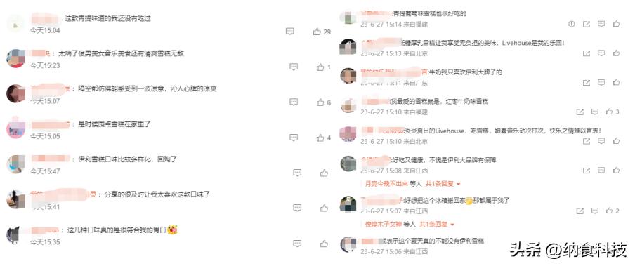 尽情热爱，管他青红“燥”白！伊利牧场这波音乐节营销整活了