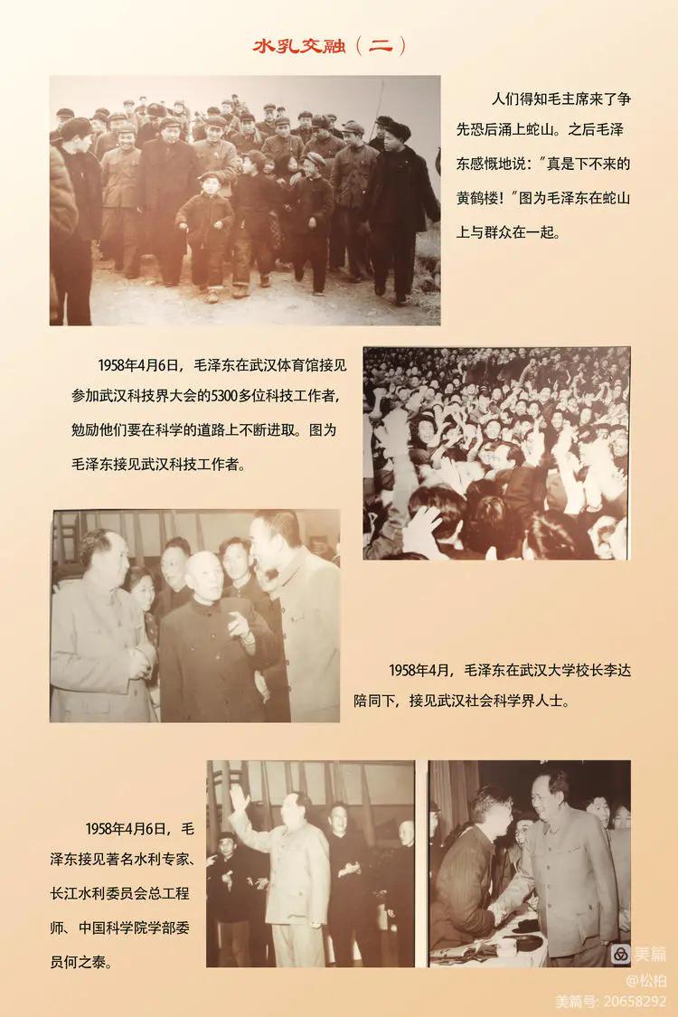 诗图战友情（八十四）毛*东泽**在武汉（中）