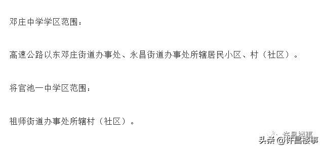 许昌市中小学学区最新划分详情,许昌市中小学学区划分图解