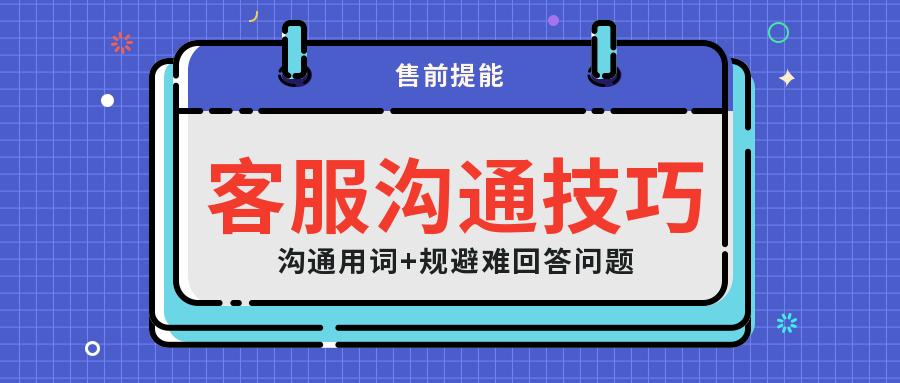 客服沟通技巧书有哪些内容,客服沟通技巧和话术技巧有哪些