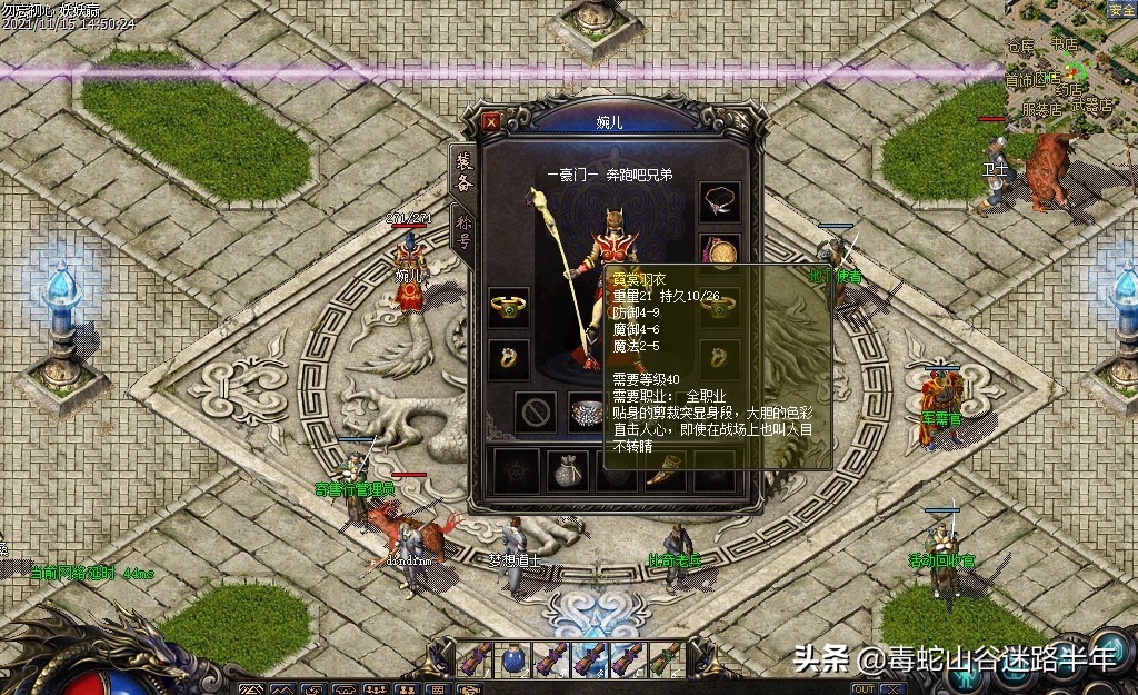 热血传奇怀旧服18级法师装备,热血传奇1.85版本装备一览表