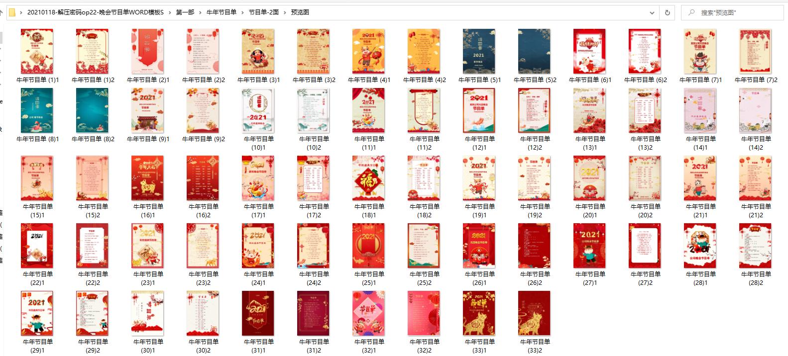 节目单背景图word高清,晚会节目ppt背景怎么简单做