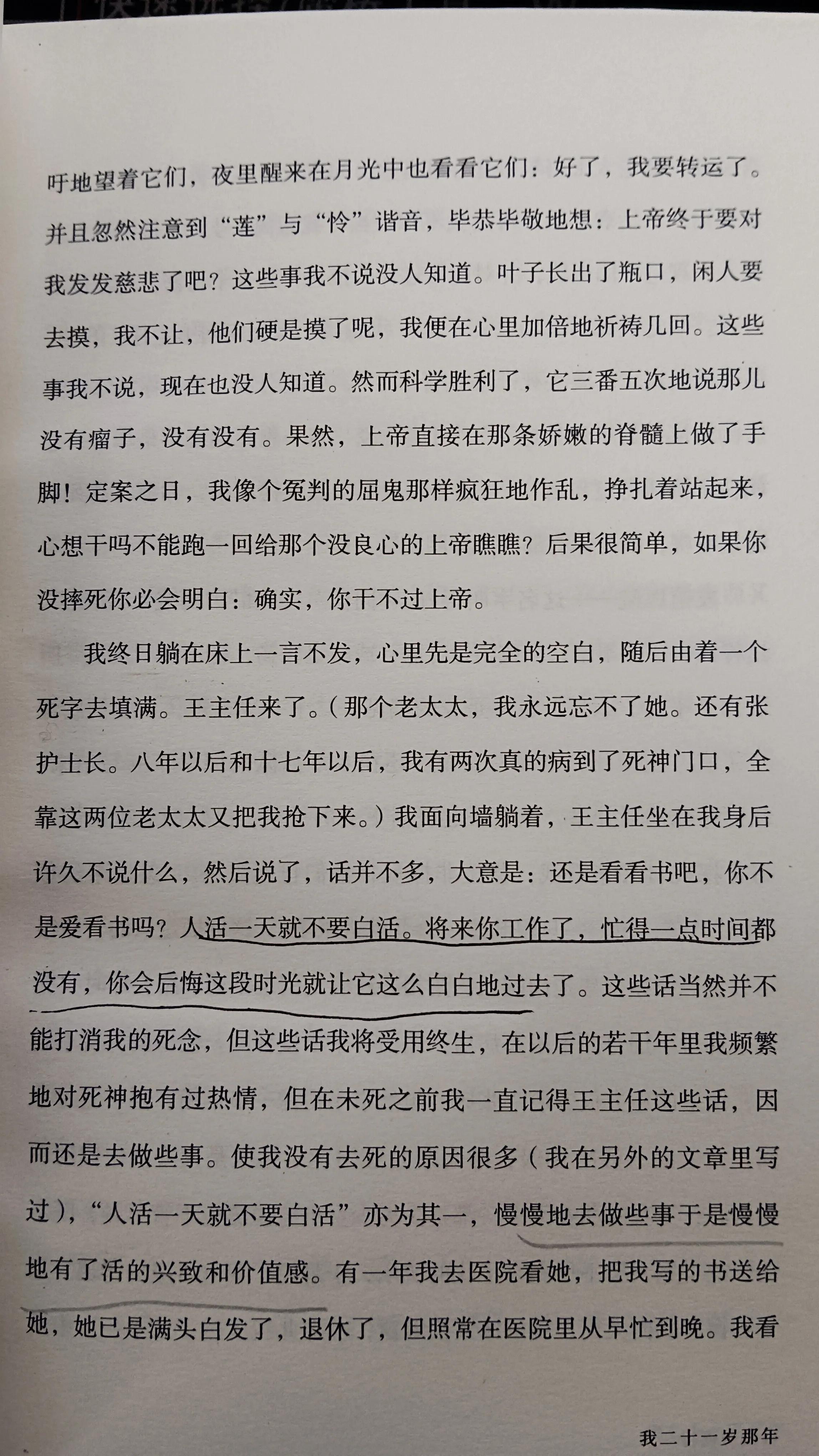 史铁生自由的夜行写的什么,史铁生黑夜白昼