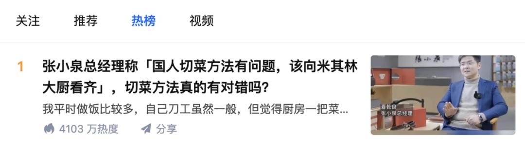 张小泉：“蒜你狠”？