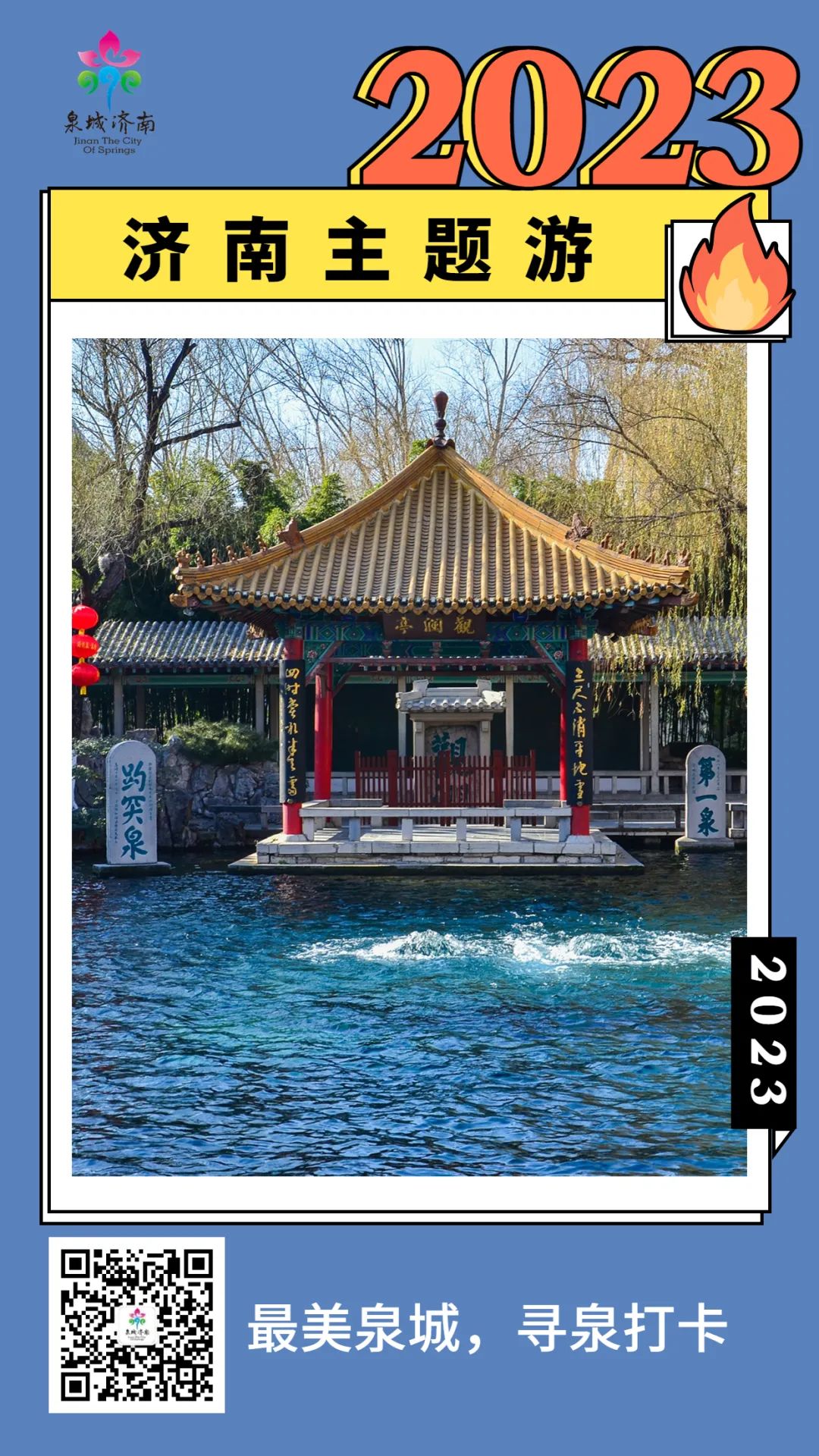 来济南之前一定要做攻略,济南攻略详细