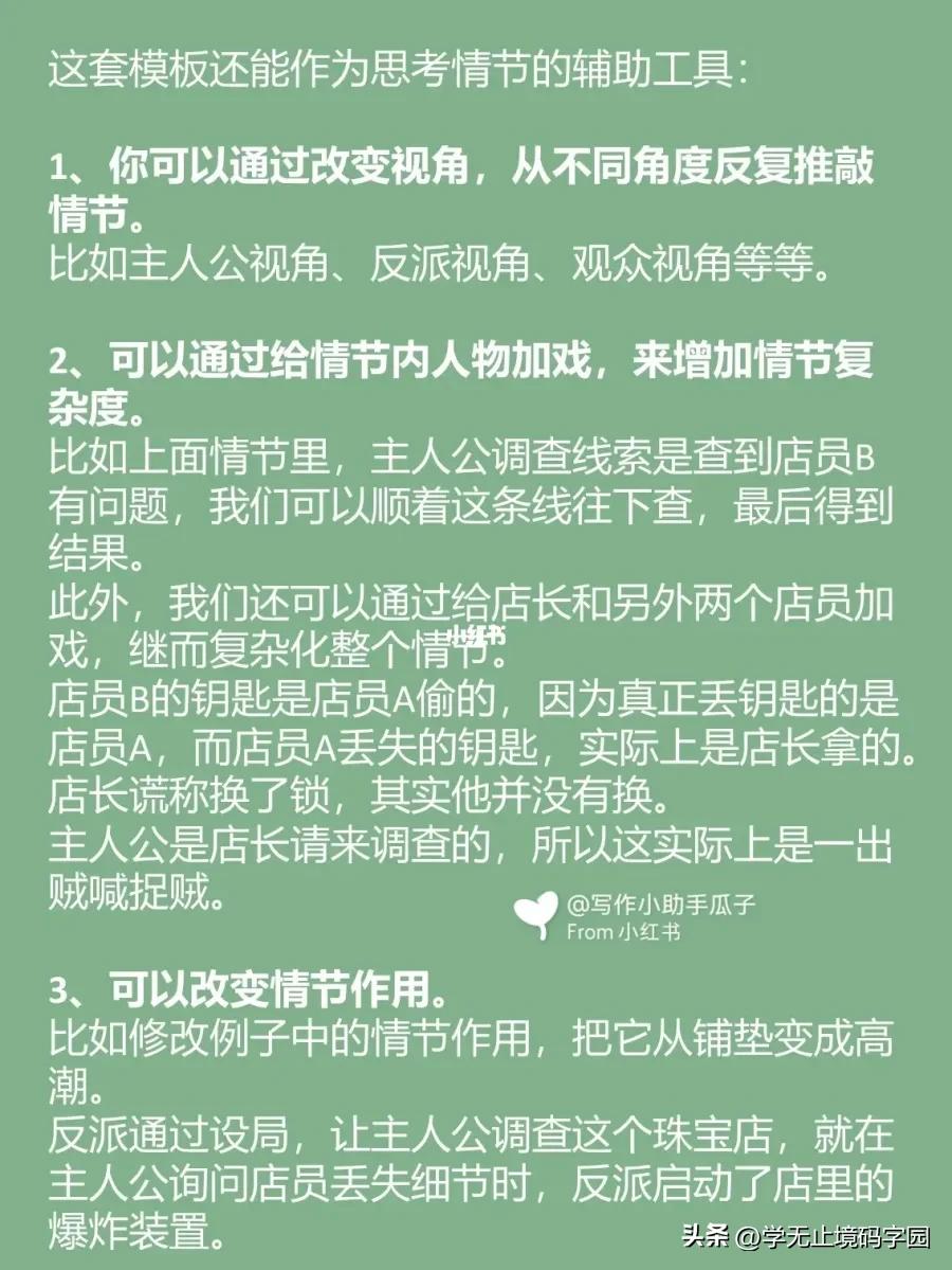 小说情节架构模板,如何写小说故事大纲模板