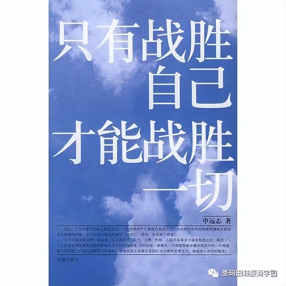 战胜他人不如战胜自己更重要,战胜别人不是本事