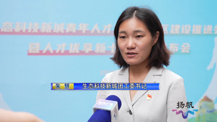 扬州生态科技新城发布人才“优享新十条”个人最高可享50万元购房补贴