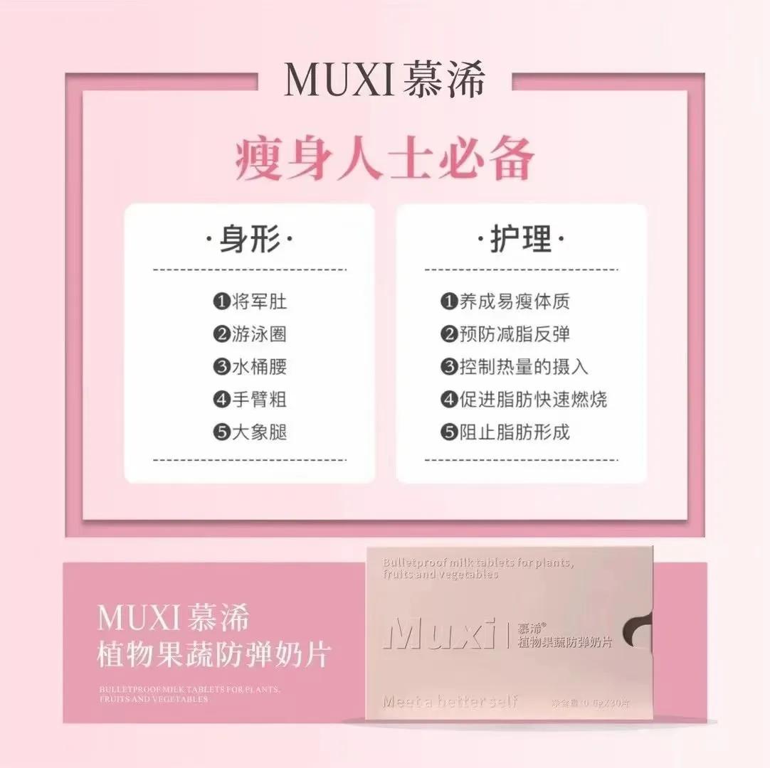 慕浠奶片减肥,慕浠减肥奶片对身体有副作用吗