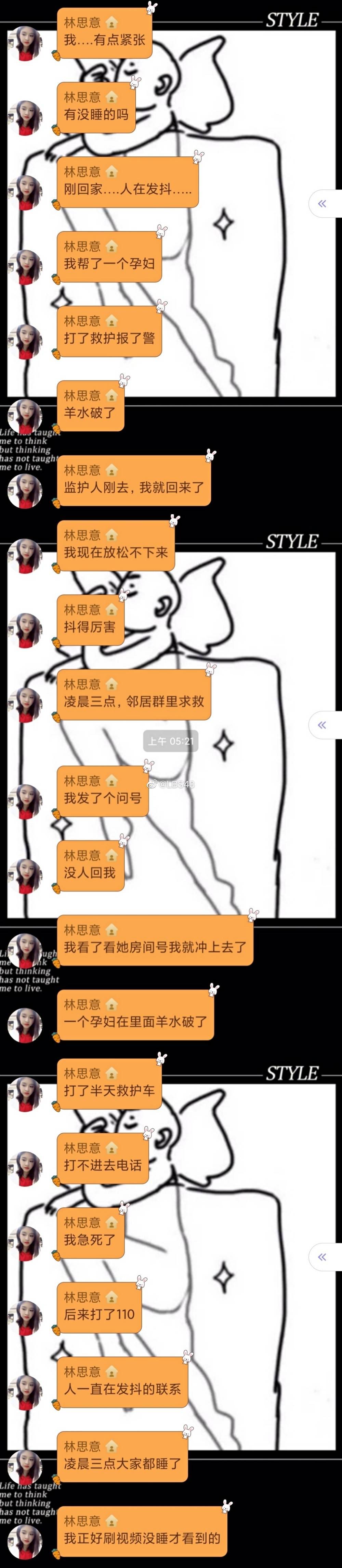 林思意深夜救待产孕妇,snh48小四林思意上综艺