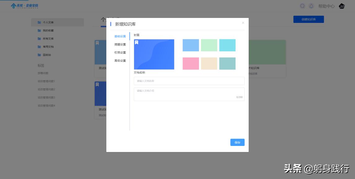 软开企服开源的无忧企业文档,V2.1.3产品说明书