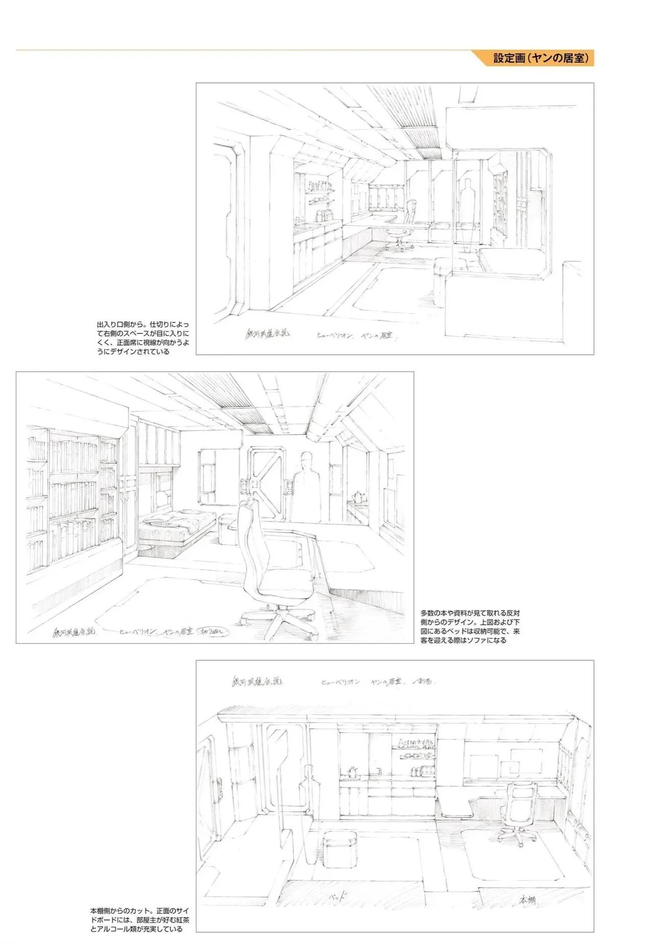 《银河英雄传说》,银河英雄传说舰艇资料