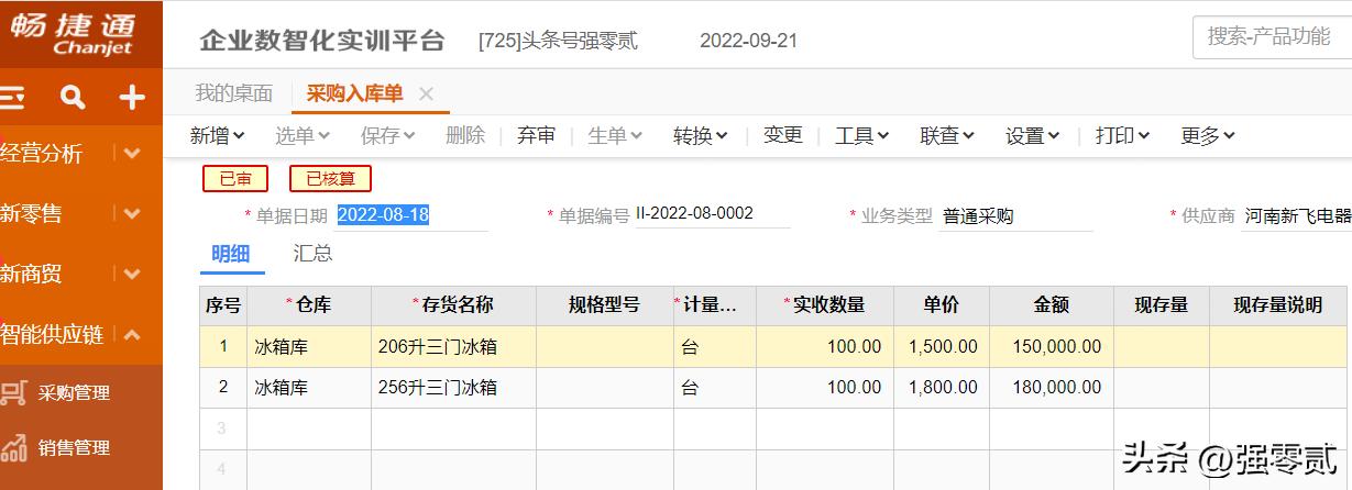 金砖大赛（数智供应链财务应用）畅捷通T+操作详解