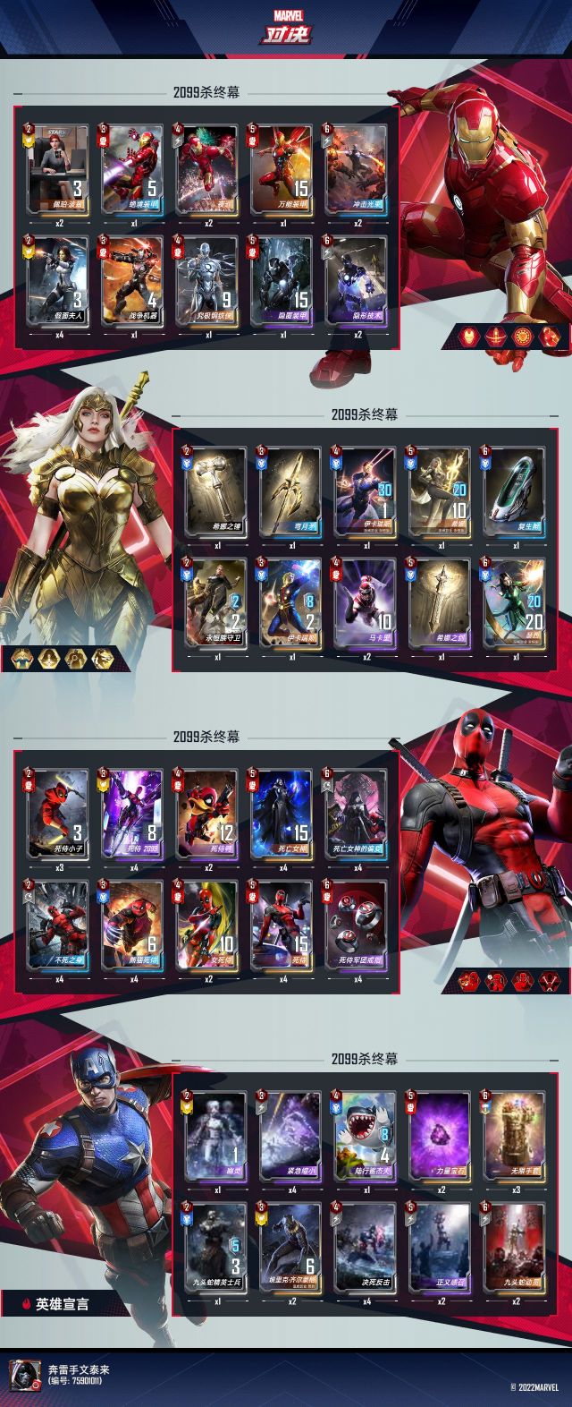 死侍2099卡组,漫威对决死侍阵容搭配