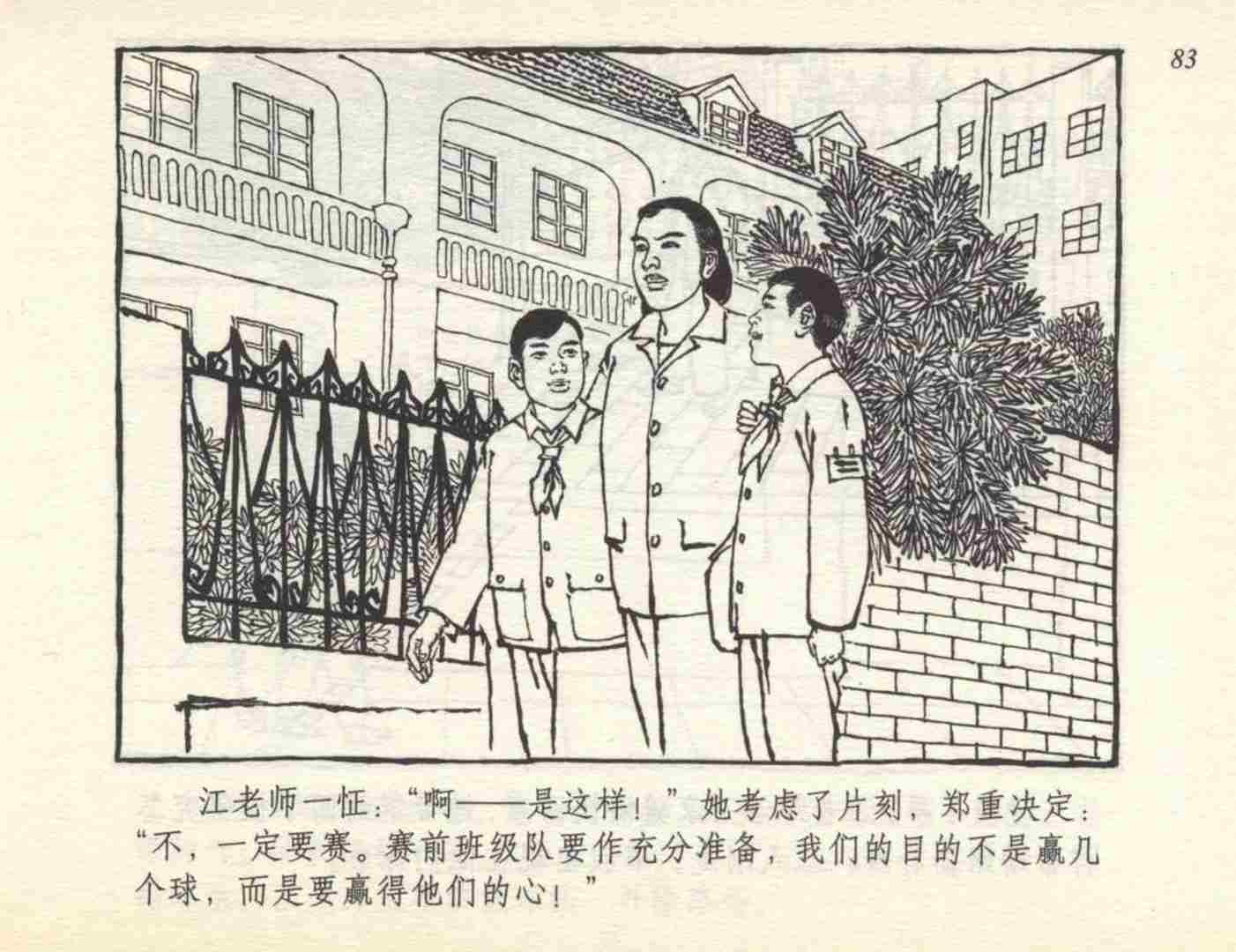 足球连环画,连环画孙愚