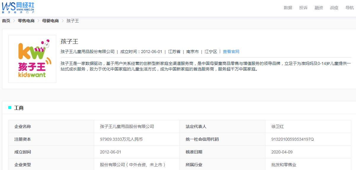 孩子王投诉热线,孩子王投诉电话