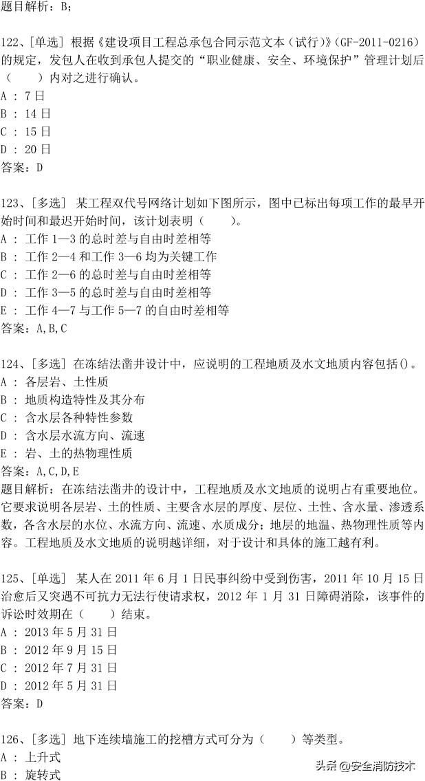 2023年一级建造师473道最新题题库精选