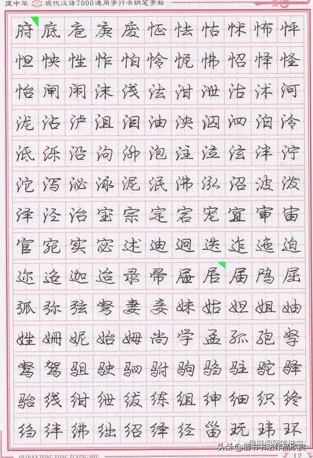 庞中华硬笔行楷书法,庞中华硬笔行楷练字教程