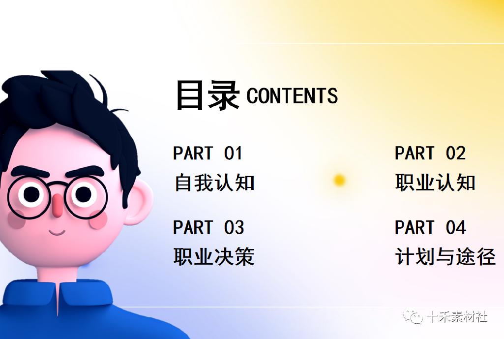 大学生个人职业规划ppt免费,个人职业规划ppt该怎么写