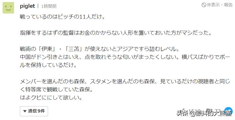 日本媒体批评日本男足输给沙特,日本网友看国足输越南