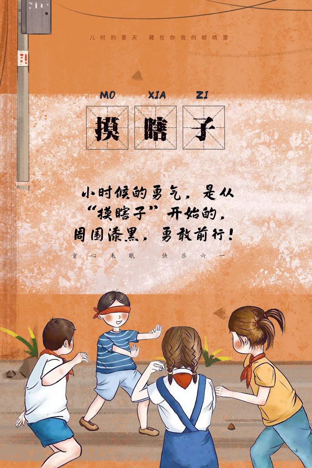 线上展览｜“小时候那些事儿”——童年，最难忘的时光