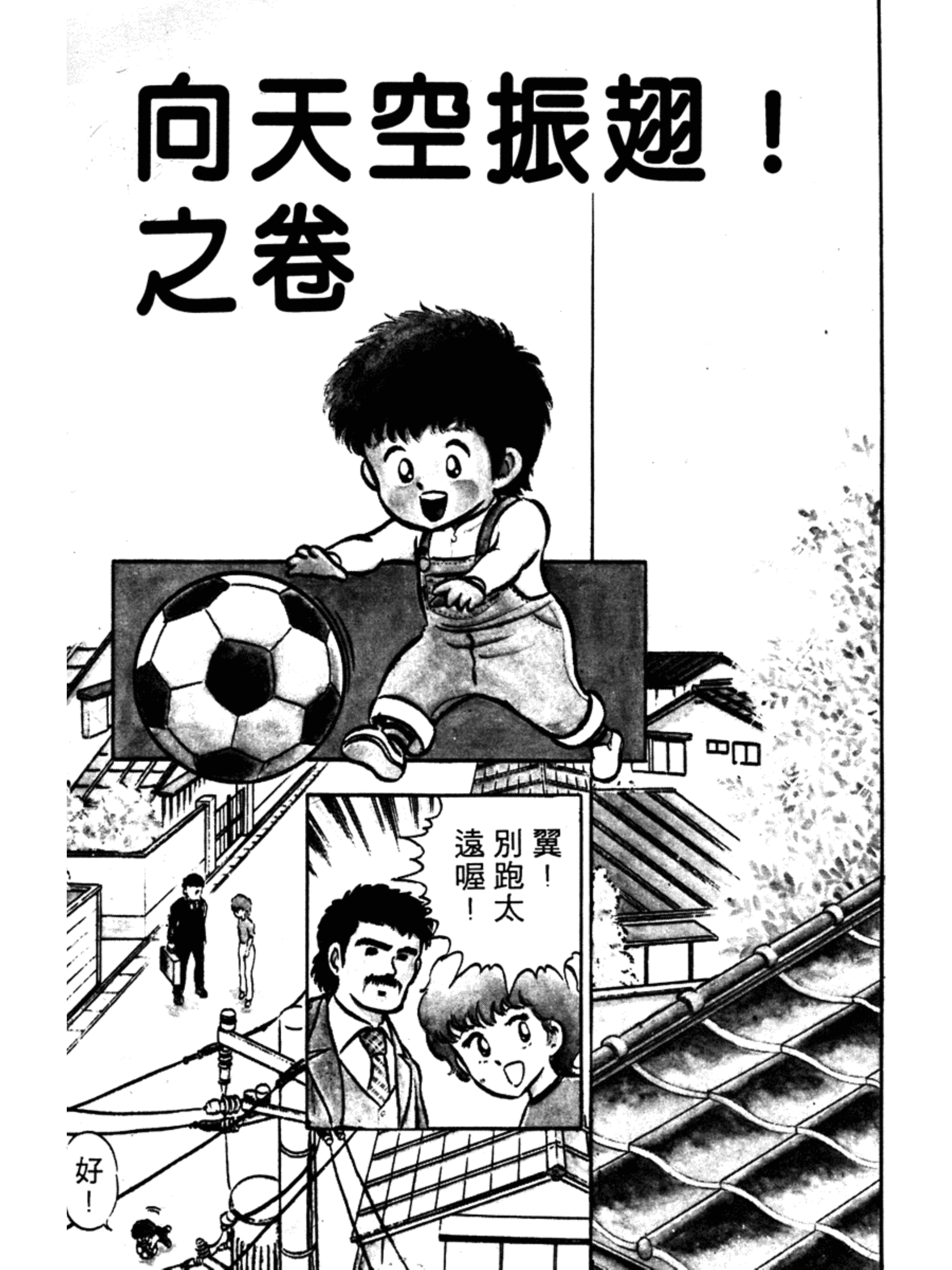 足球小将大空翼152集,足球小将第一季谁是大空翼劲敌