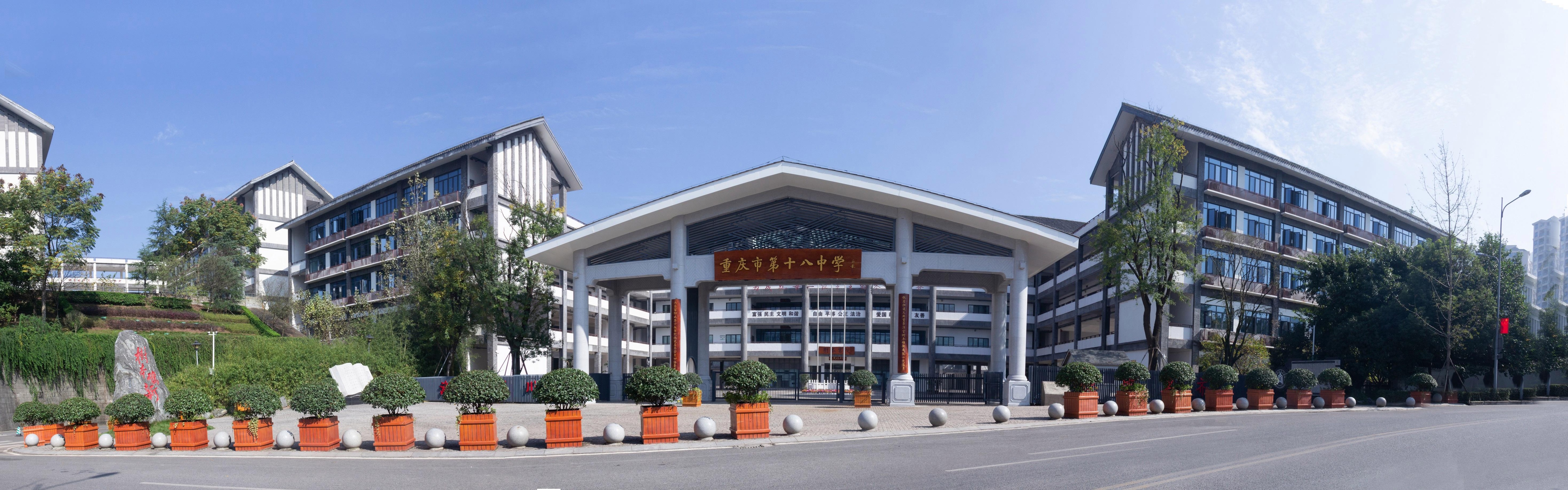 重庆市第十八中学视频,重庆第十八中学在全国排名