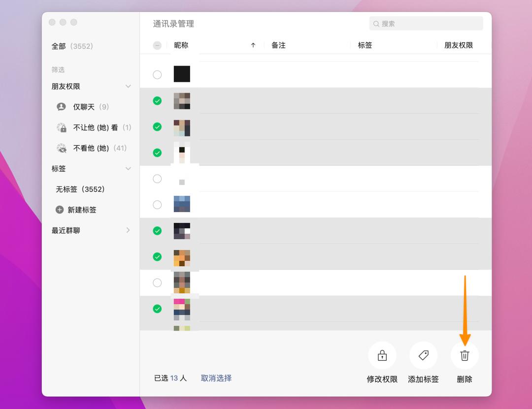 如何批量删除微信通讯录里的好友,微信怎么删除好友批量删除朋友圈