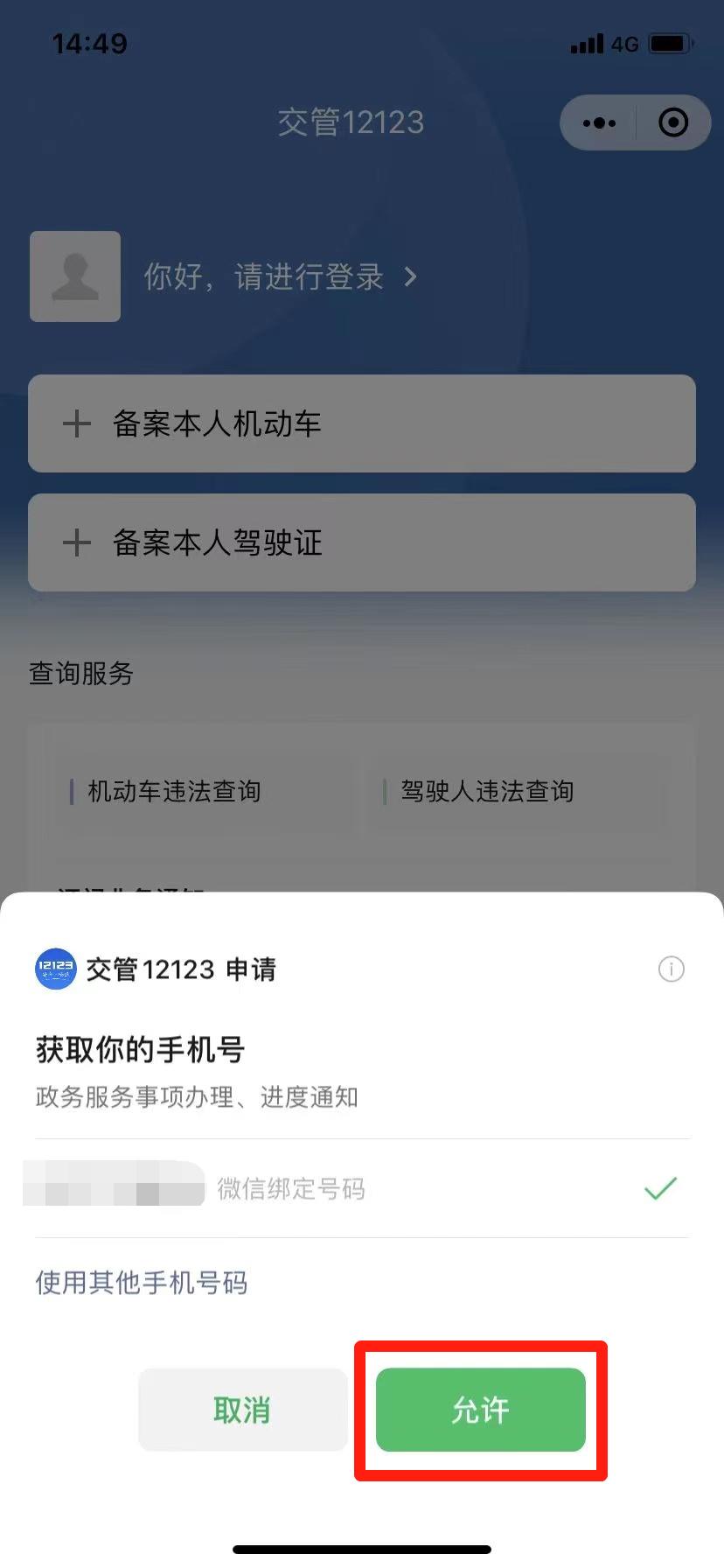 交通违法微信怎么在线缴费,微信交通违法缴费