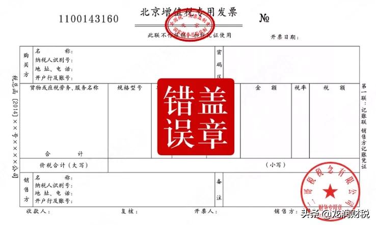 发票章不清晰可以再次加盖吗,发票专用章能一张发票重复盖吗