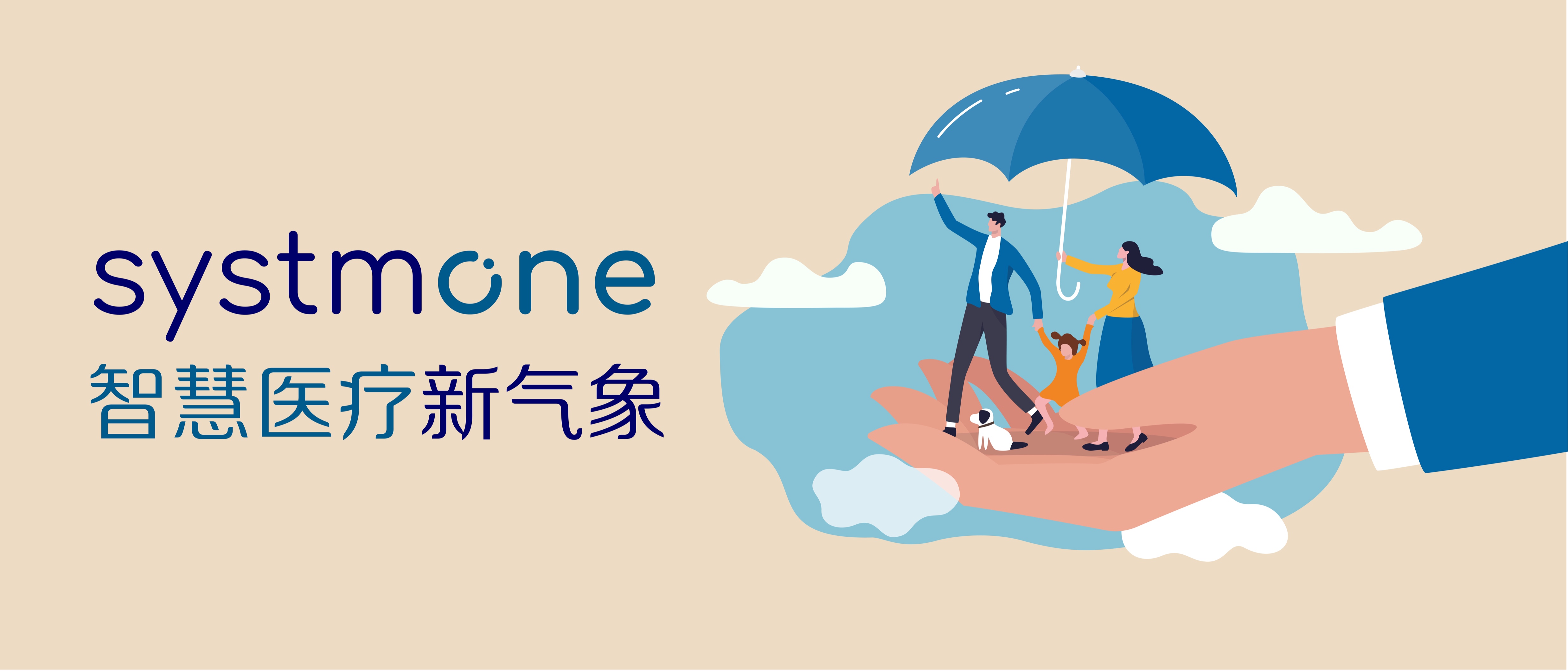 SystmOne带来医保智慧医疗新气象
