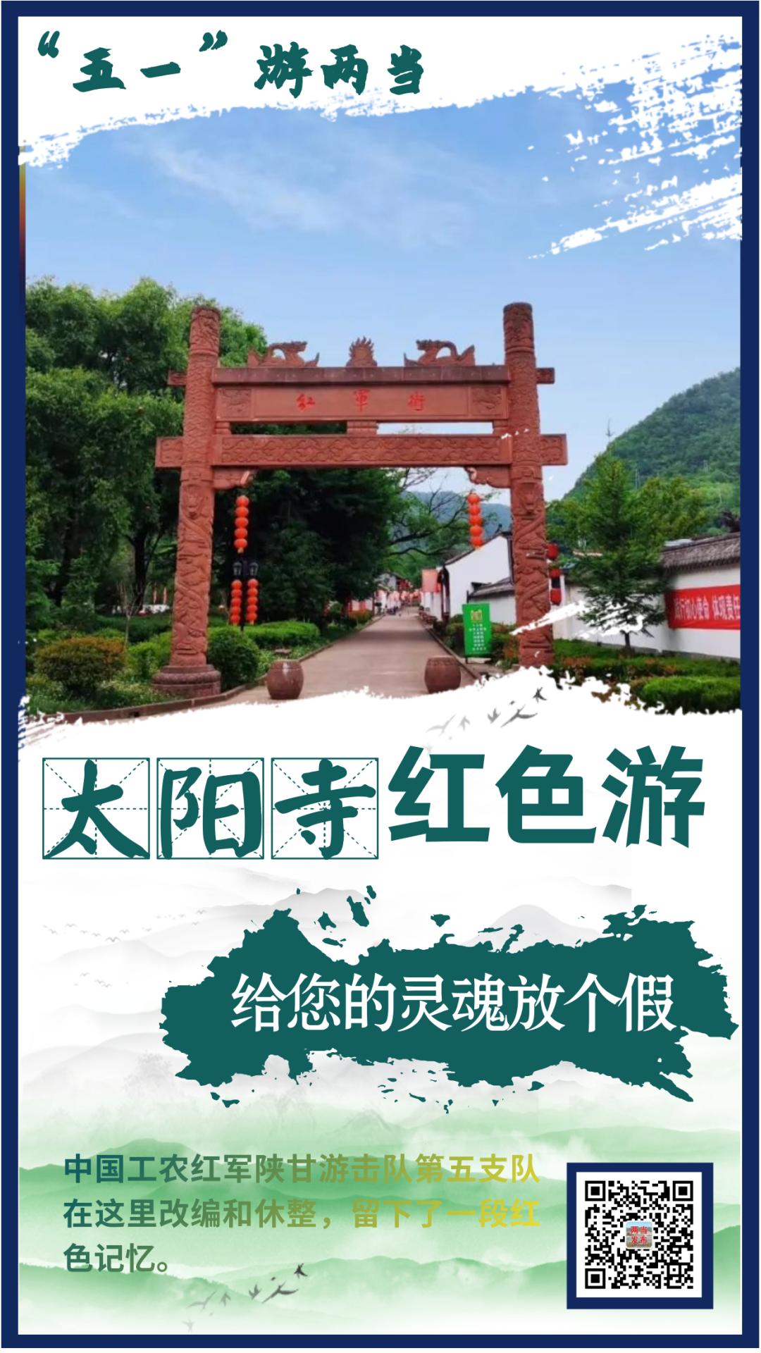 解锁留在两当的慢城记忆！（一）