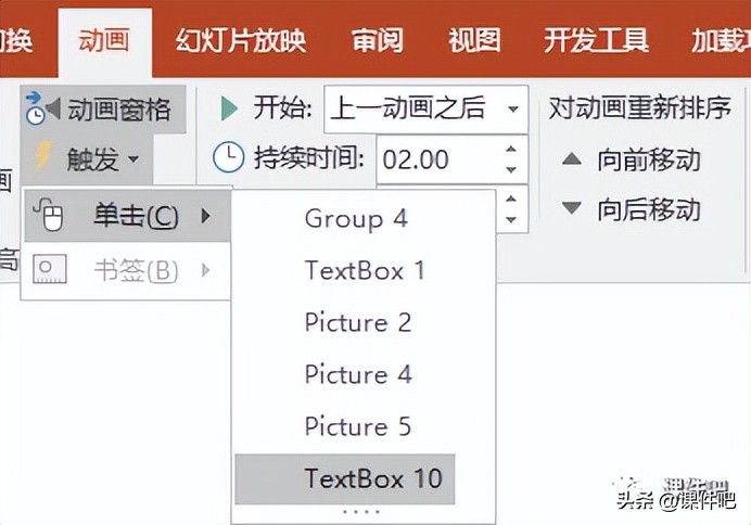 实现PPT课件交互的三*法大**宝:超链接+动作+触发器