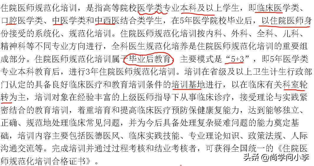 什么是规培护士,什么是规培医师