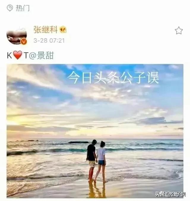 张继科情史,张继科景甜感情经历