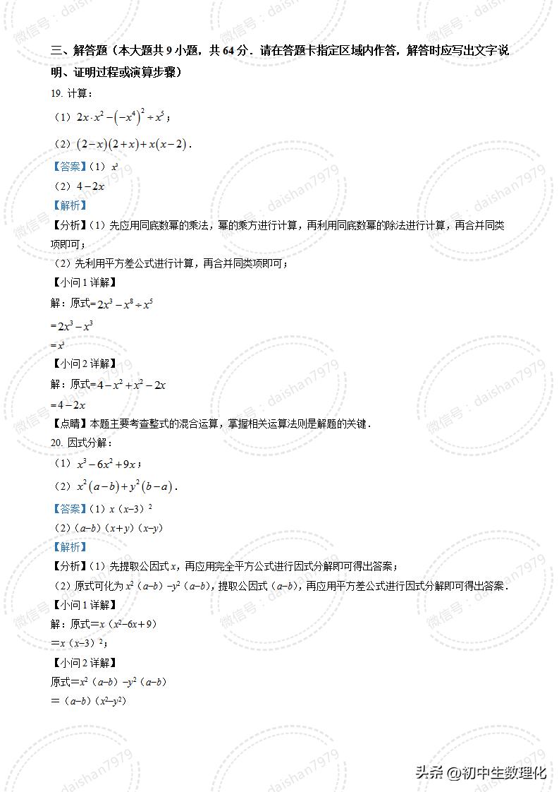 南京市2023-2024高一上数学期末试卷,七年级下学期期中综合测试卷数学