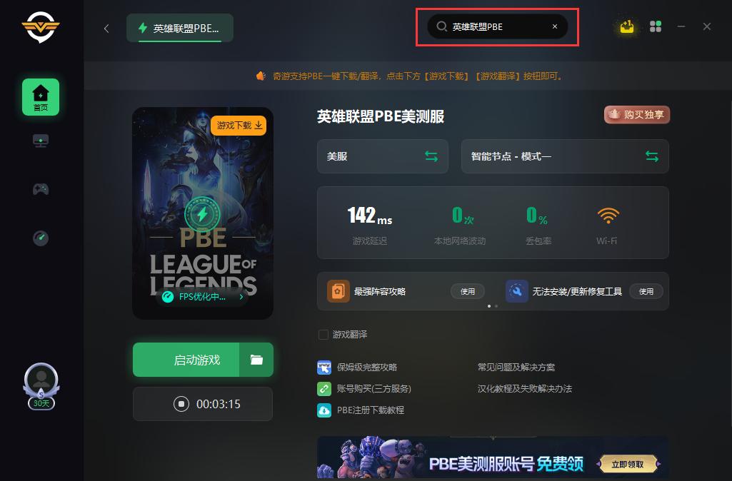 lolpbe美测服进不去,英雄联盟pbe美测服下载不了