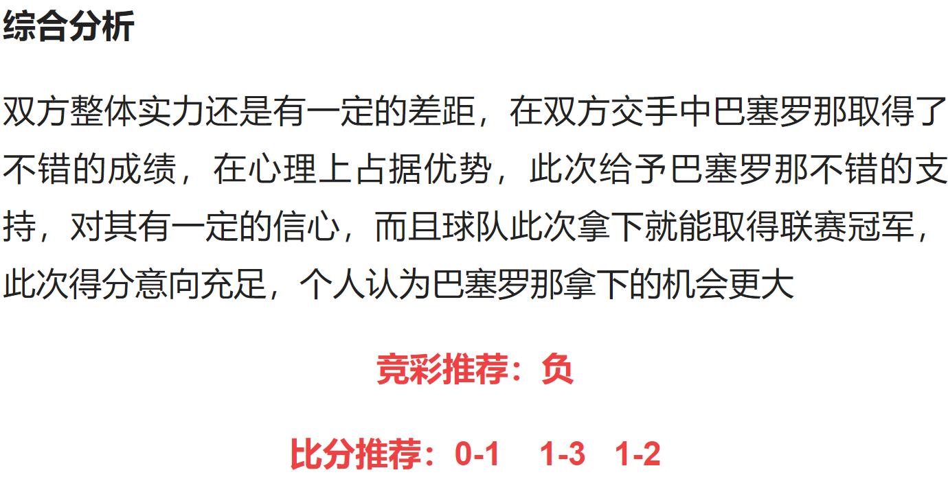 今日竞彩马竞对塞维利亚分析,竞彩足球今日分析推荐瑞士西班牙
