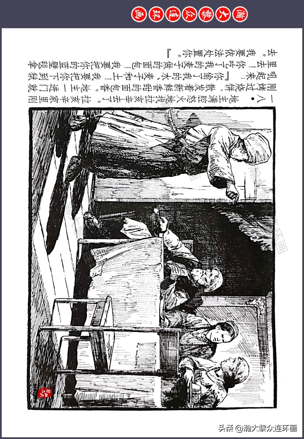 顾炳鑫连环画作品欣赏,顾炳鑫百年诞辰连环画展