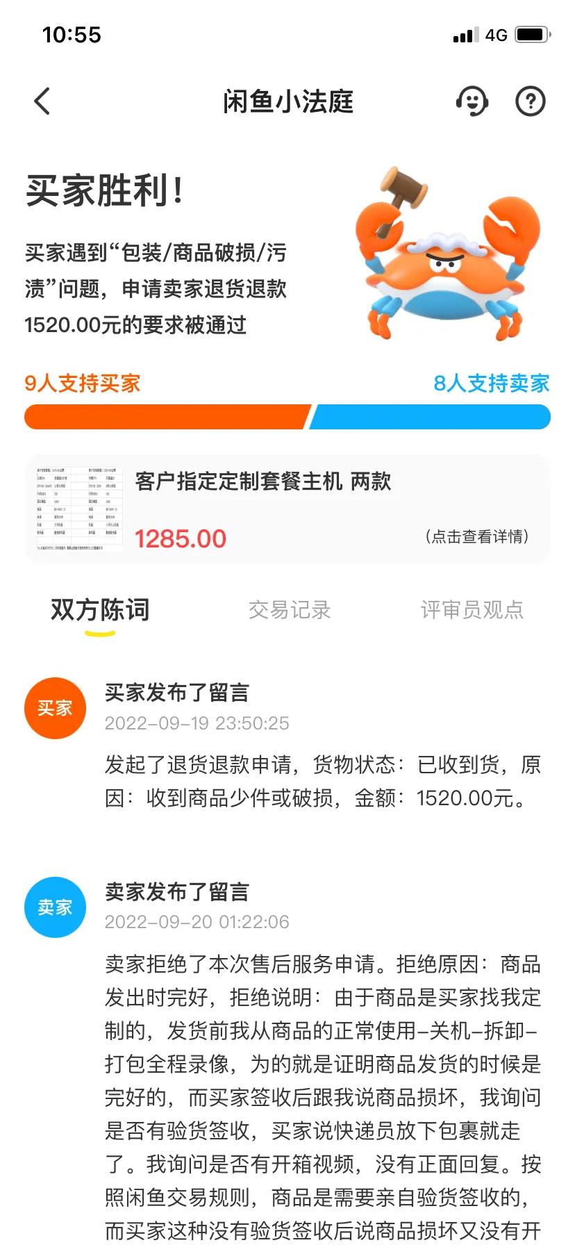 闲鱼小法庭全部支持卖家,闲鱼小法庭审判时间多长