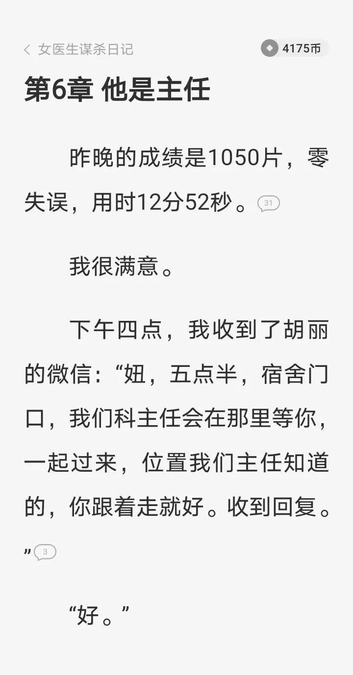 女医生谋杀日记小说在线观看,女医生谋杀日记免费看