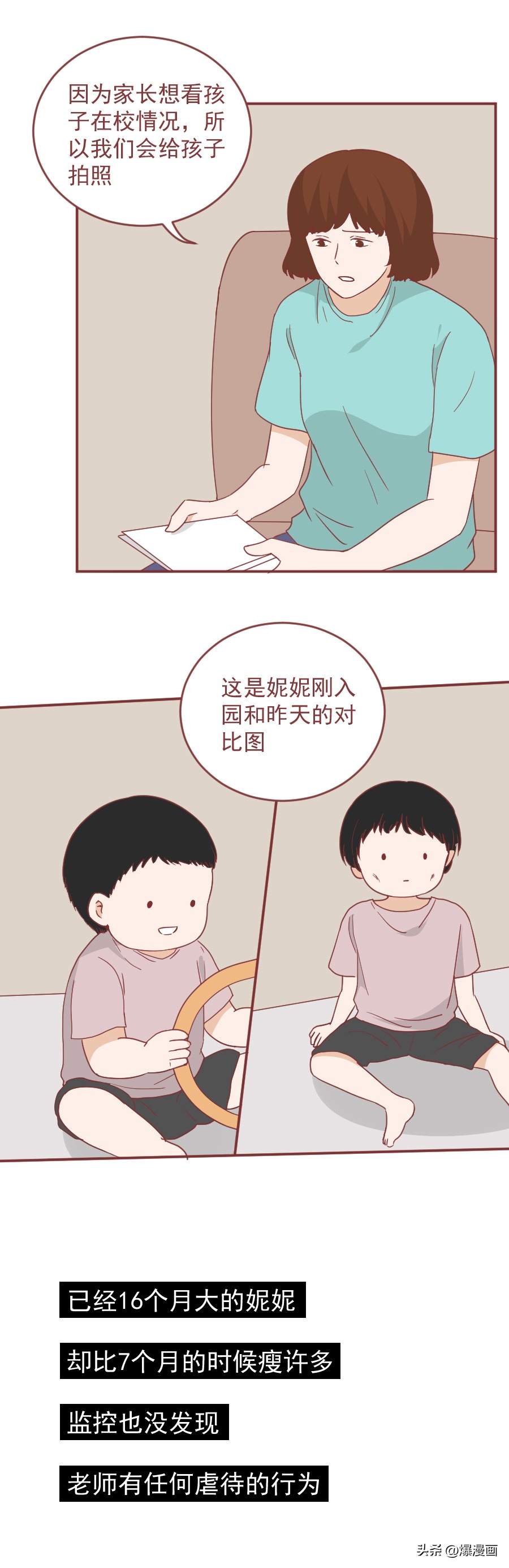 隆胸手术后，她把1岁的女儿踩死了，一篇漫画揭露一对魔鬼夫妻