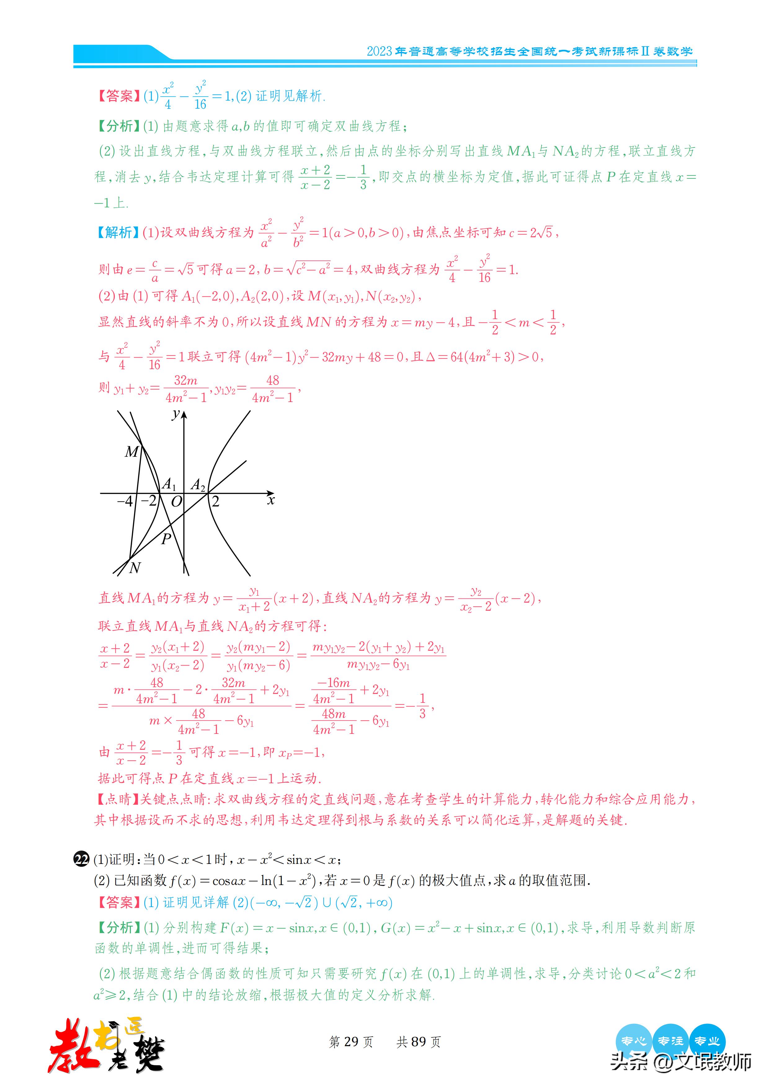 数学2023新课标二卷b卷答案,2023年高考数学卷新课标二卷