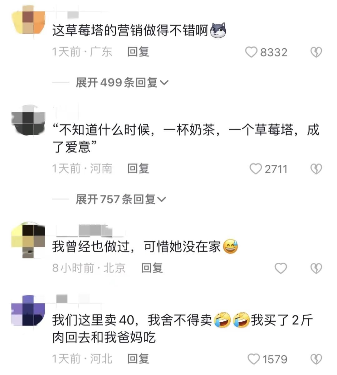 草莓塔翻车新闻,草莓塔事件是啥