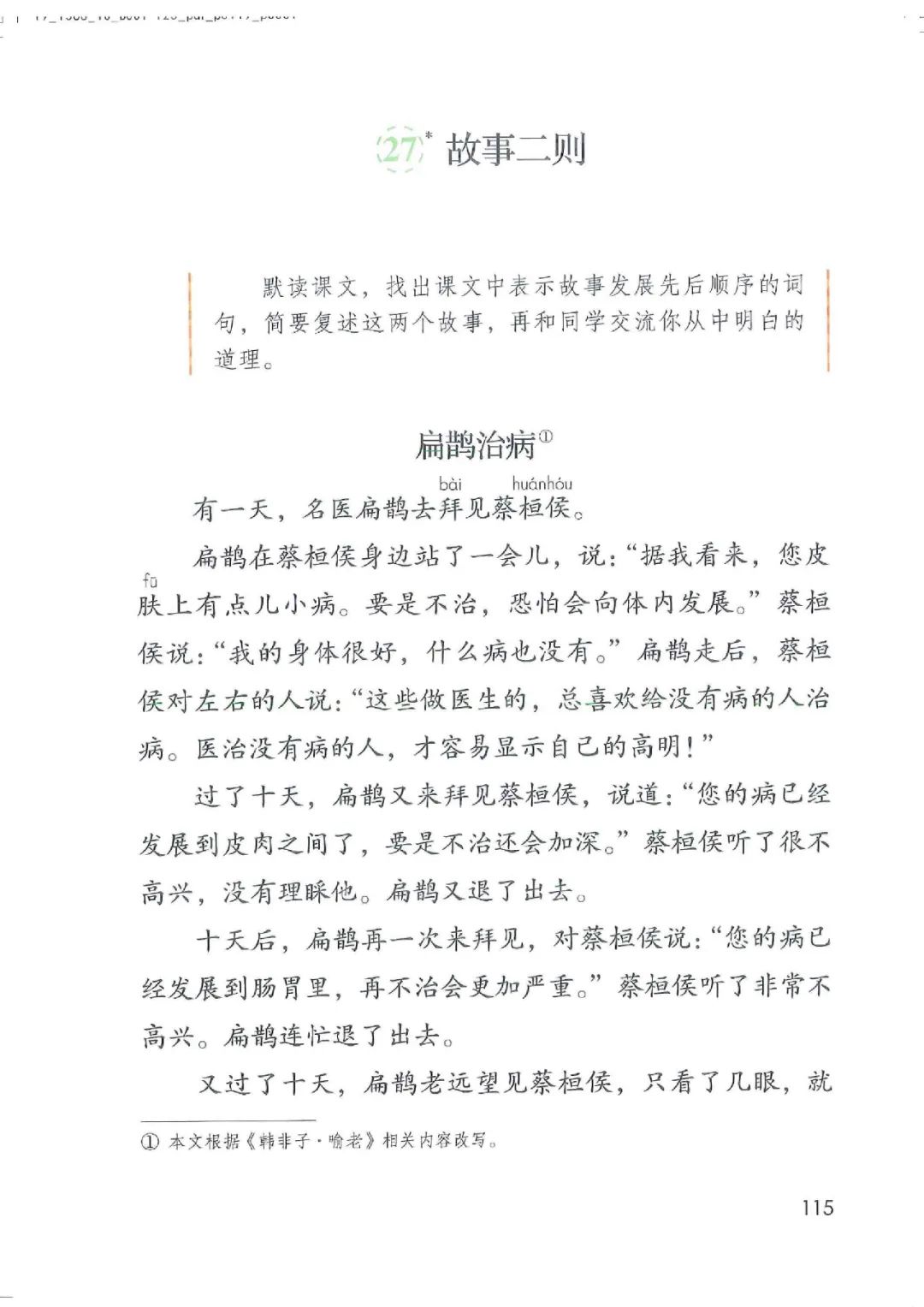 电子课本|人教部编版教材小学语文四年级（上册）课本-暑假预习