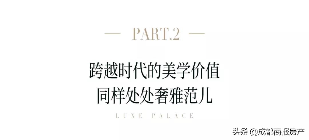 从人文锦绣到高定星耀，两个成都万科的高端答案